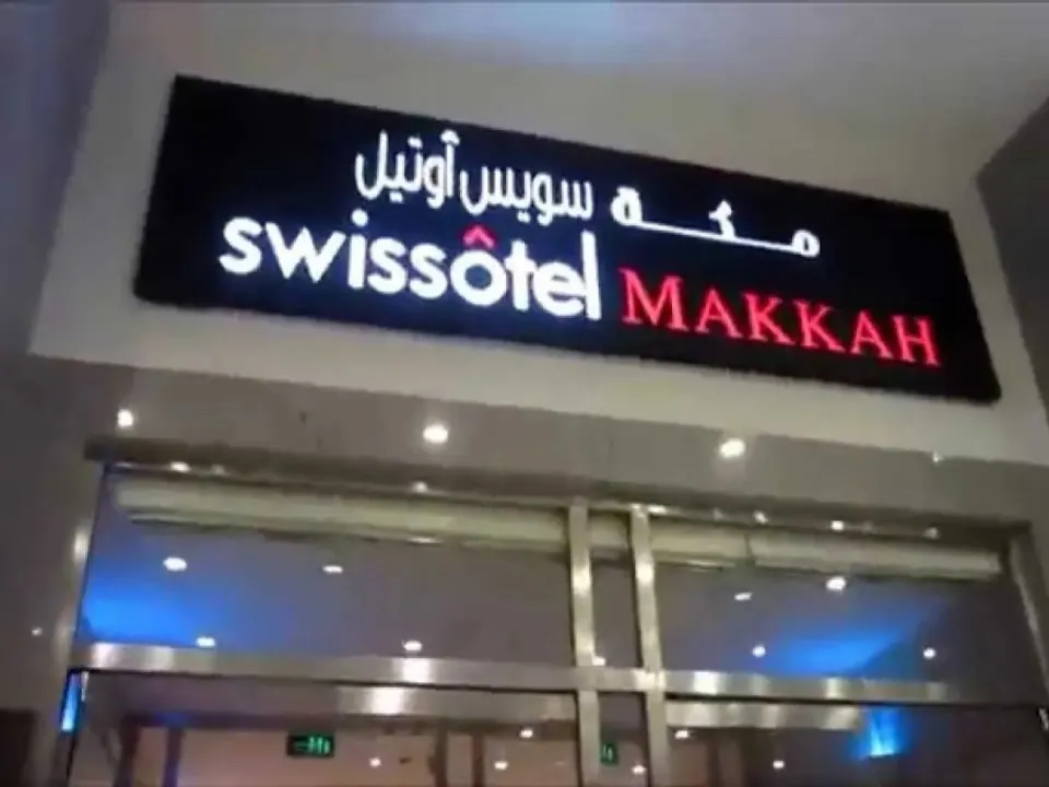 سويس المقام